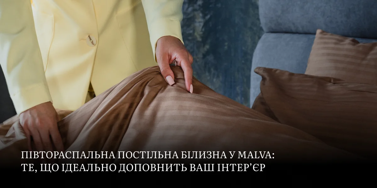 постільна білизна півторачка malva style