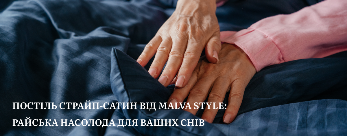 купити постільну білизну сатин від виробника