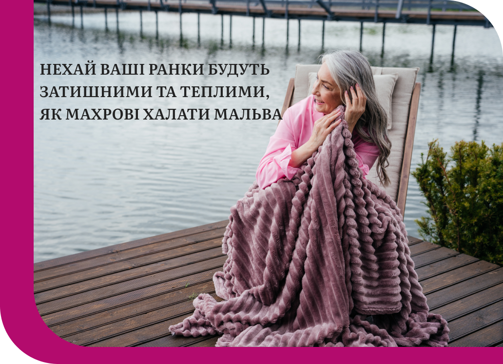 махровий халат жіночий довгий